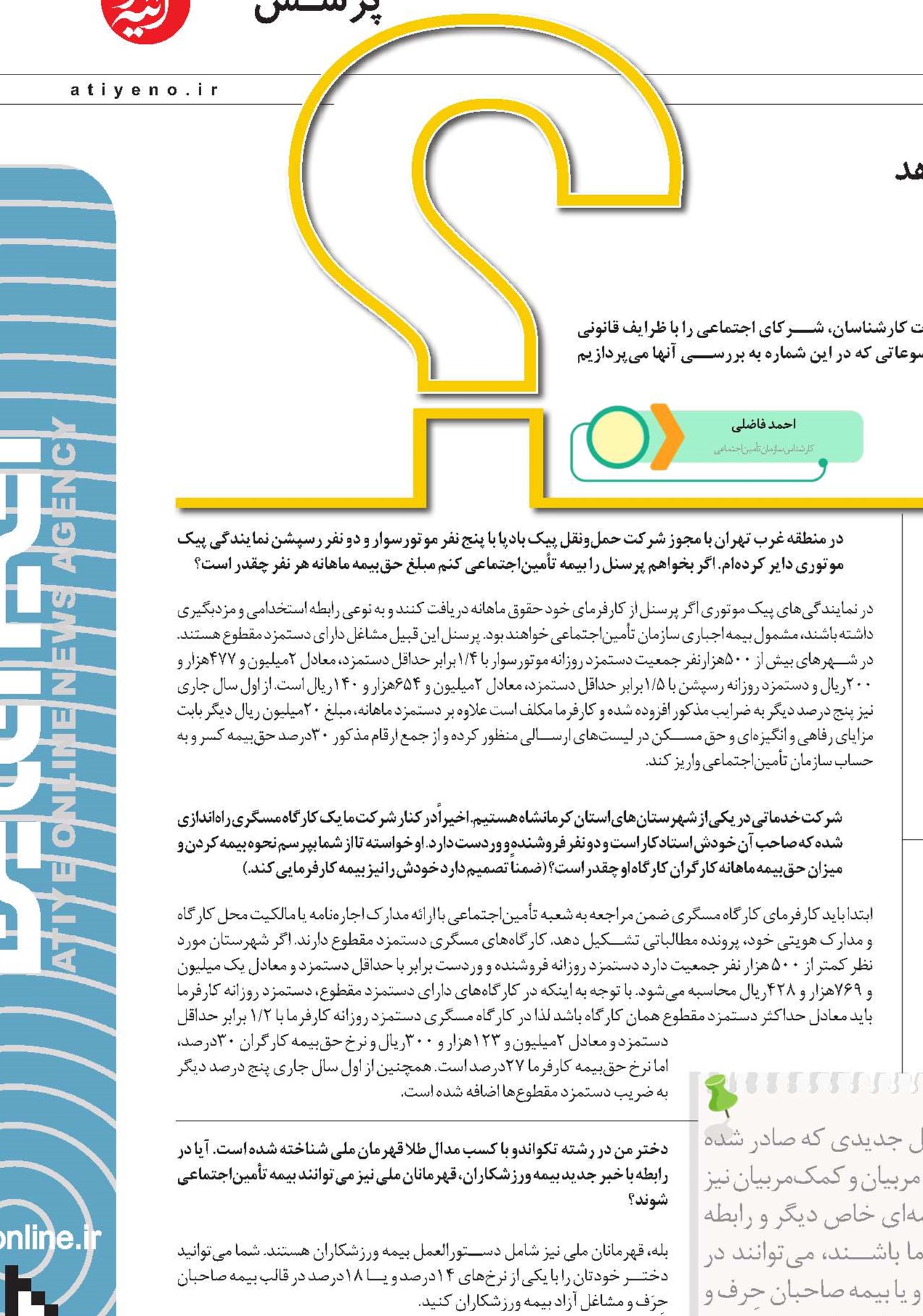 نحوه بهره‌مندی از بیمه ورزشکاران