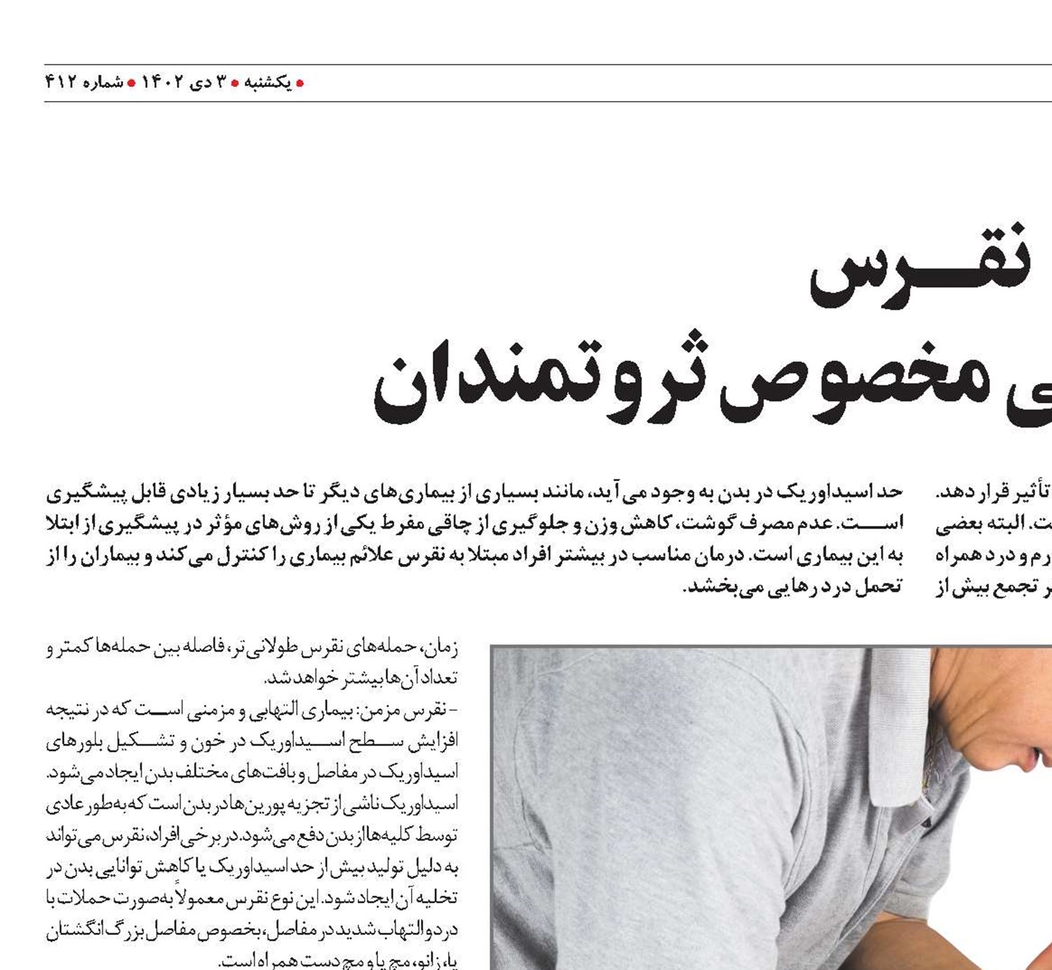 نقــــرس  بیماری مفصلی مخصوص ثروتمندان 