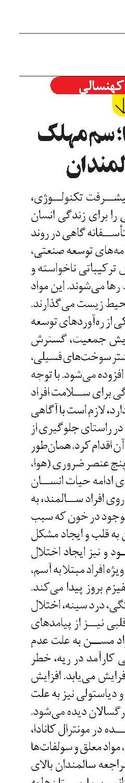 آلودگی‌هوا؛ سم مهلک برای سالمندان