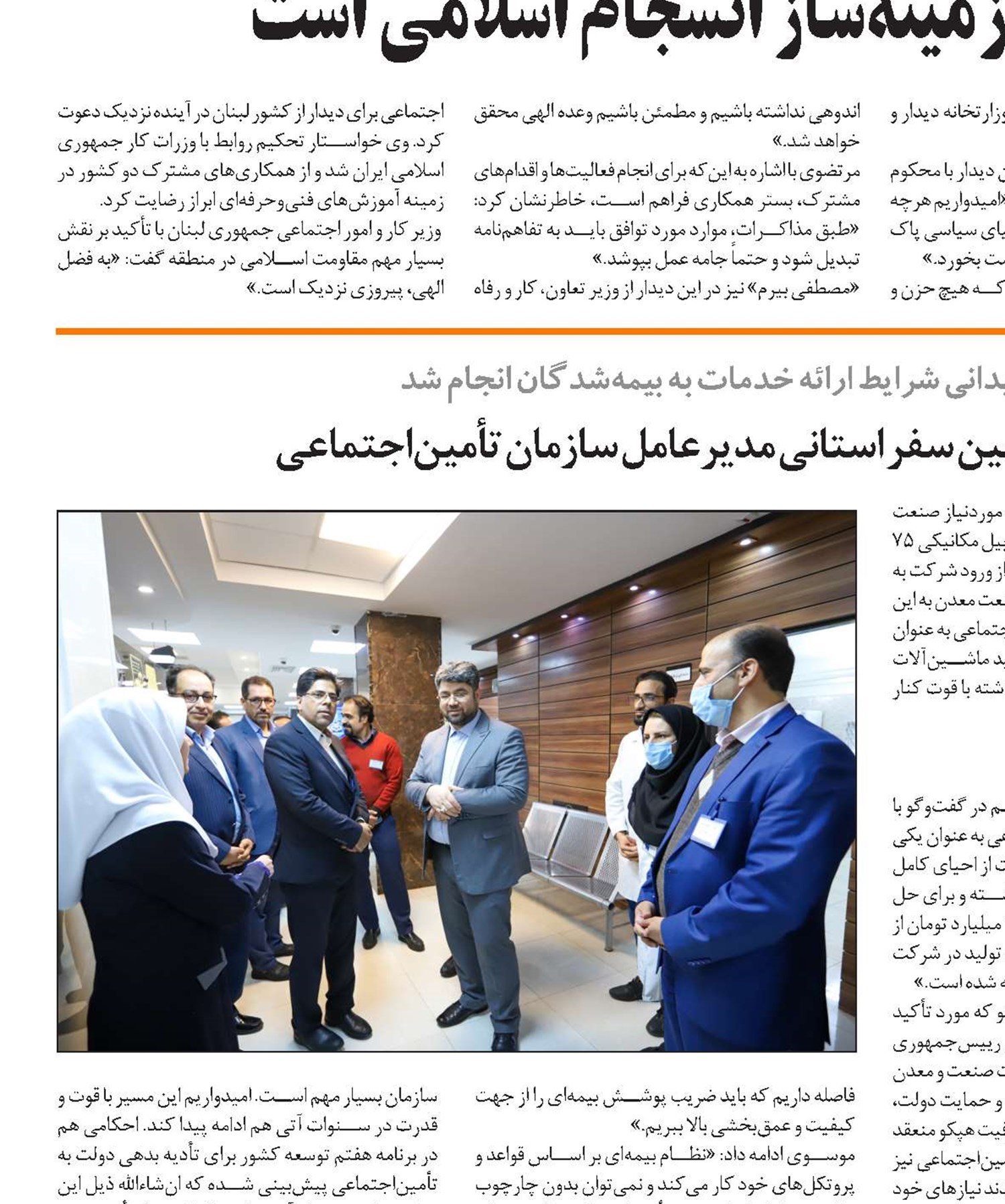 استان مرکزی میزبان پنجاه‌ویکمین سفر استانی مدیرعامل سازمان تأمین‌اجتماعی