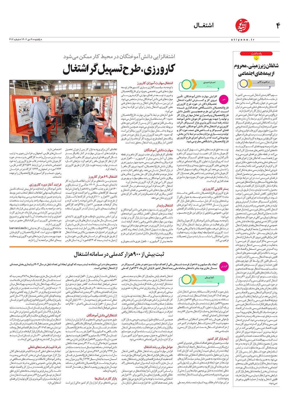 روزنامه تاریخ ۳ دی ۱۴۰۲