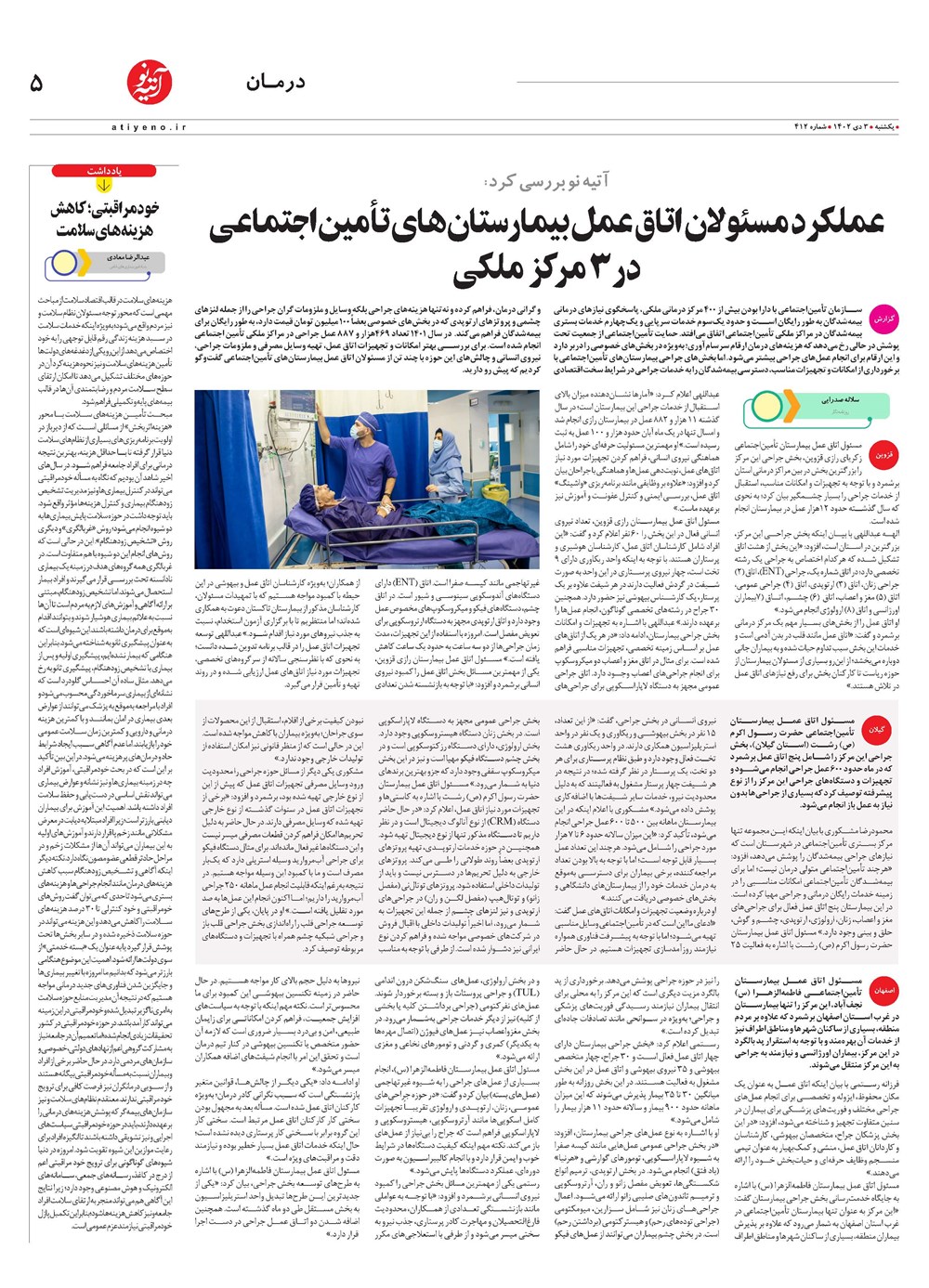 روزنامه تاریخ ۳ دی ۱۴۰۲