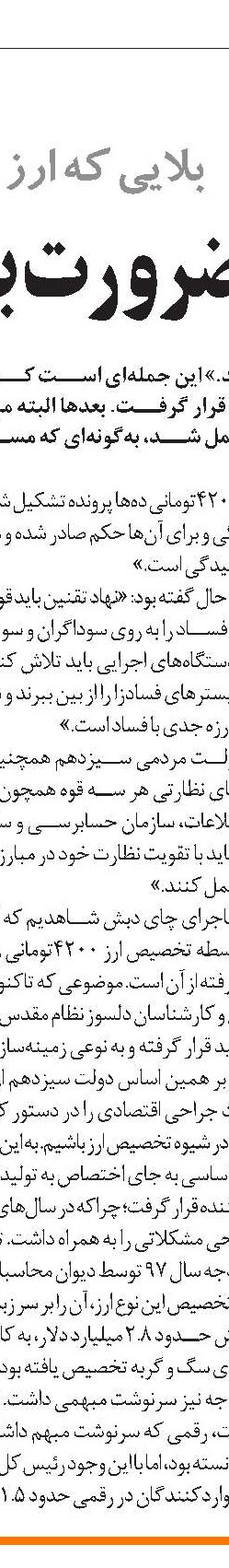 شفافیت، مهم‌ترین مانع بروز فساد 
