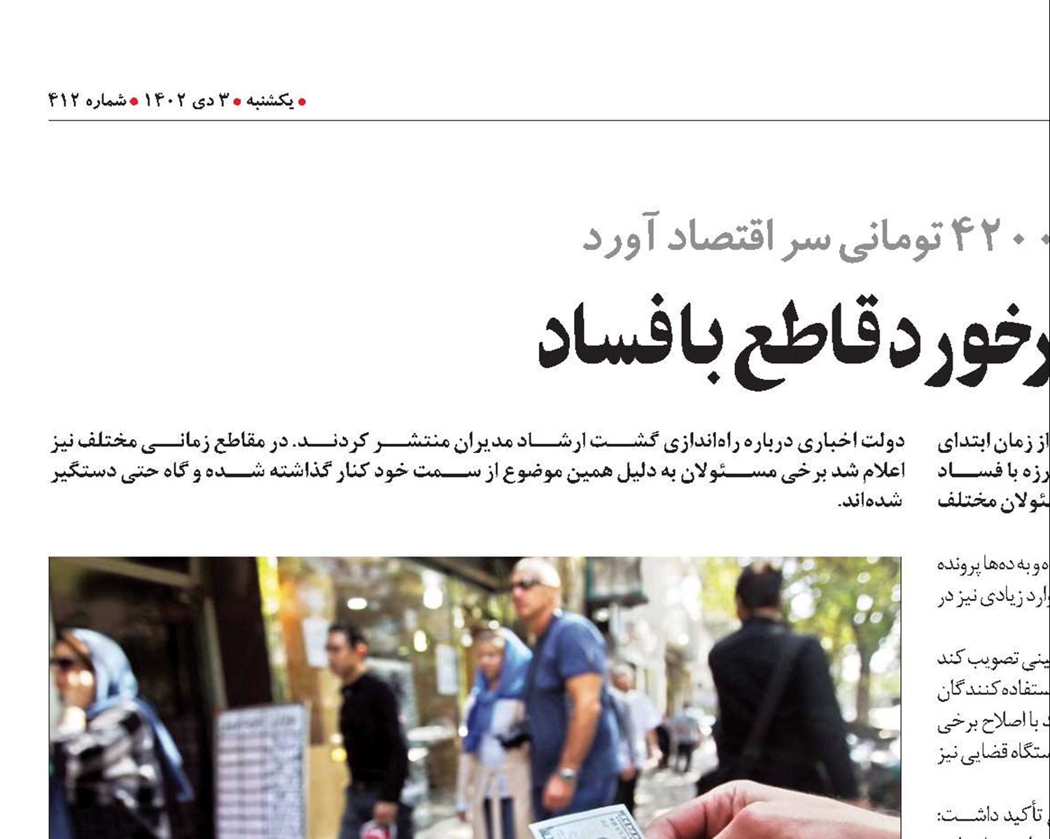 ضرورت برخورد قاطع با فساد 