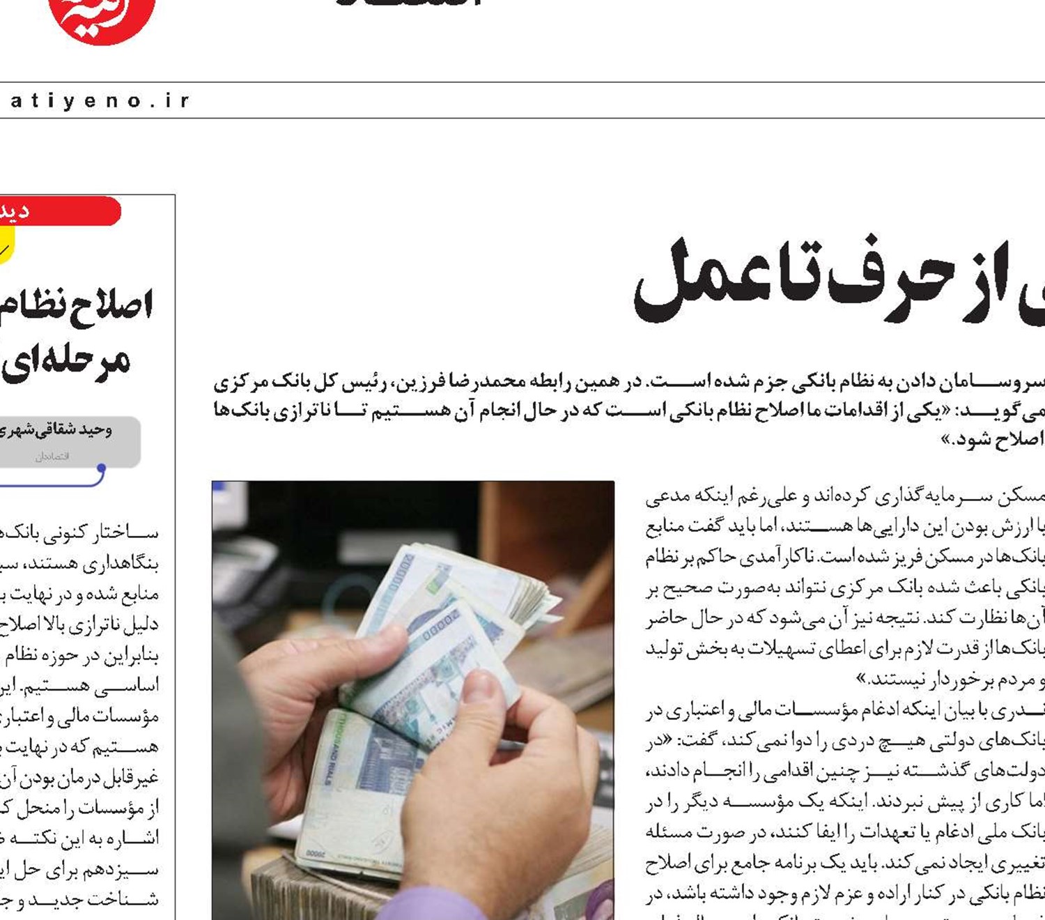 اصلاح نظام بانکی از حرف تا عمل