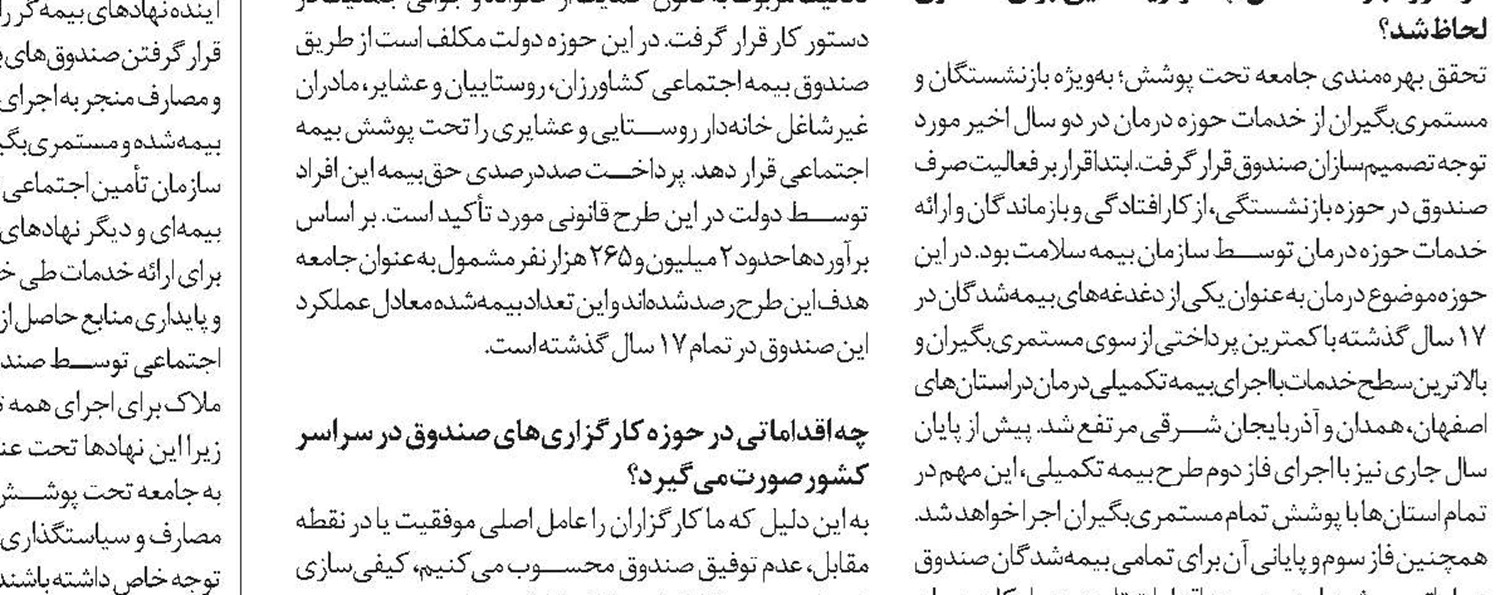 میانگین سن بیمه‌پردازان ۳۶ سال است