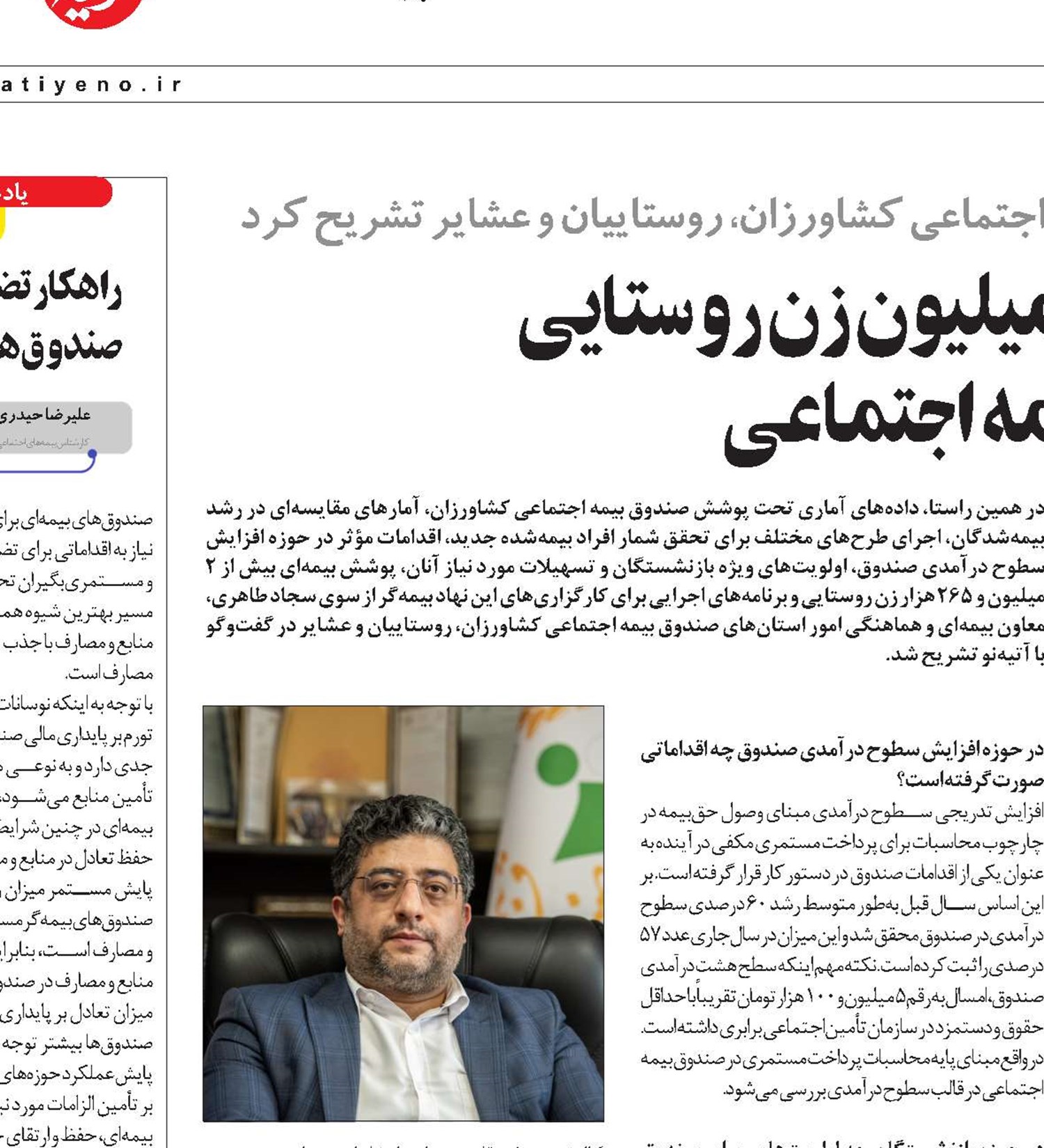 بیمه رایگان بیش از 2 میلیون زن روستایی  در صندوق بیمه اجتماعی 