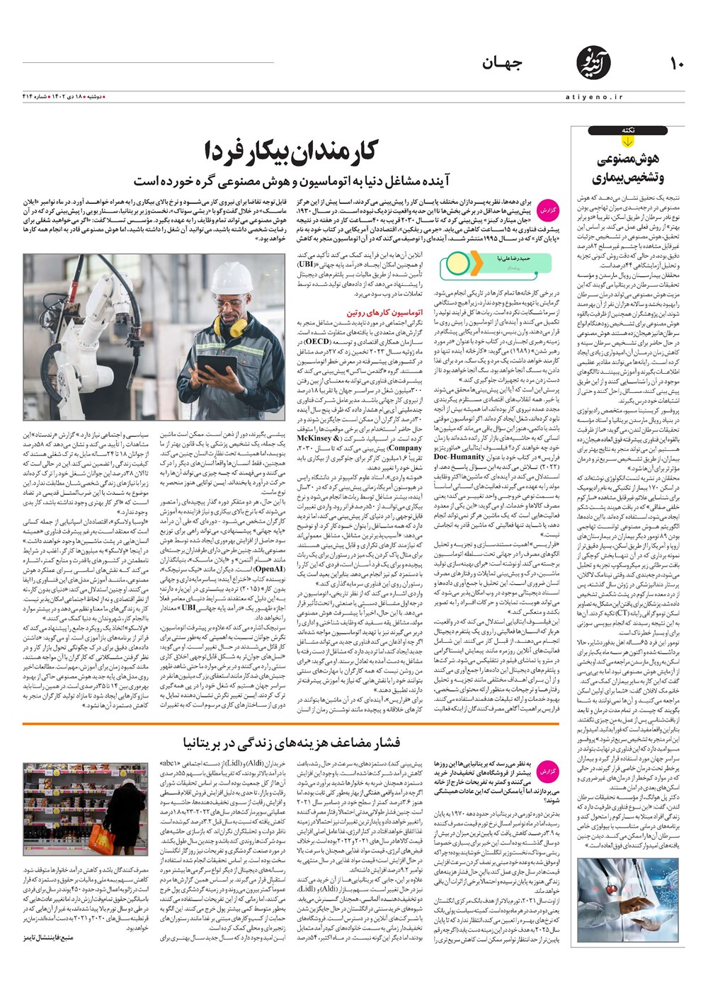 روزنامه تاریخ ۱۸ دی ۱۴۰۲