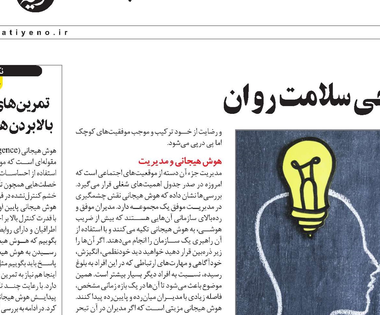 هوش هیجانی ناجی سلامت روان