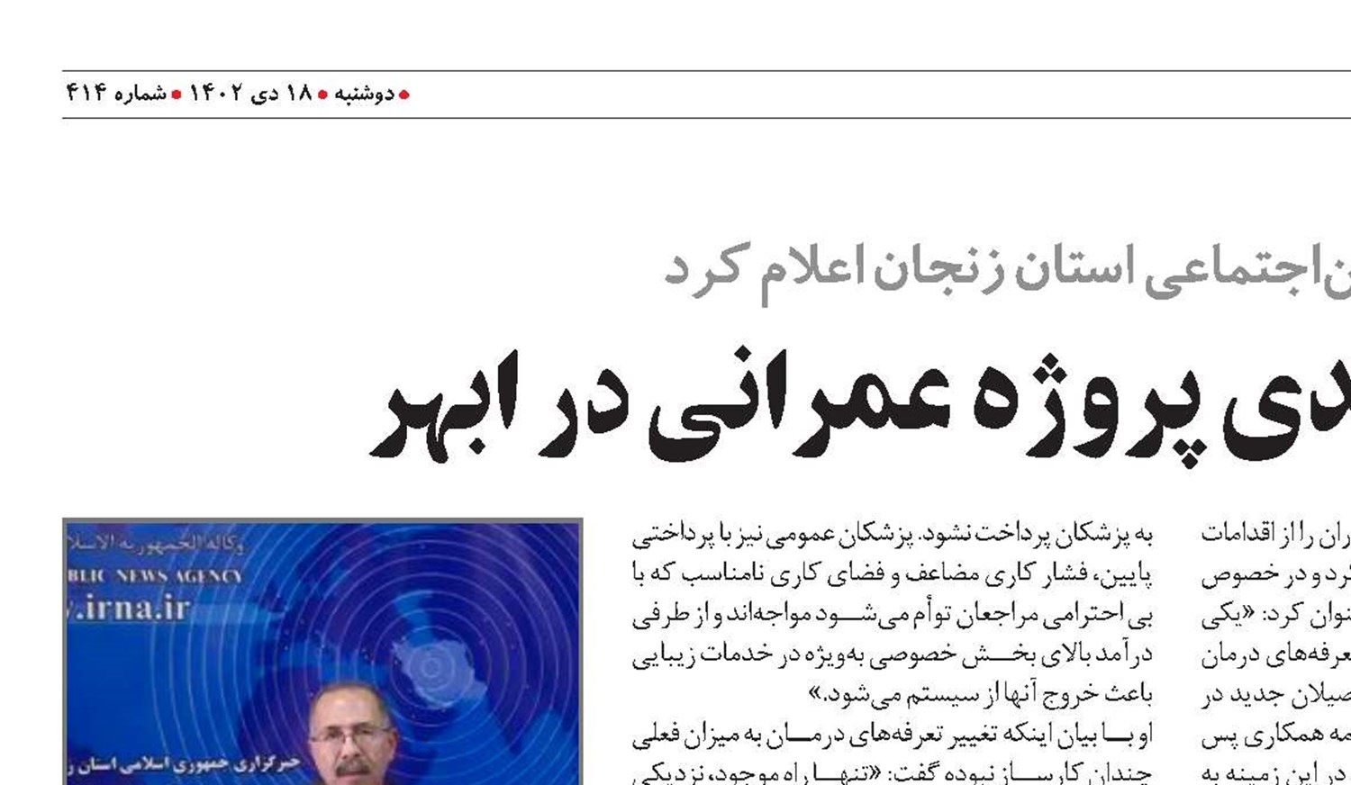 پیشرفت 40 درصدی پروژه عمرانی در ابهر