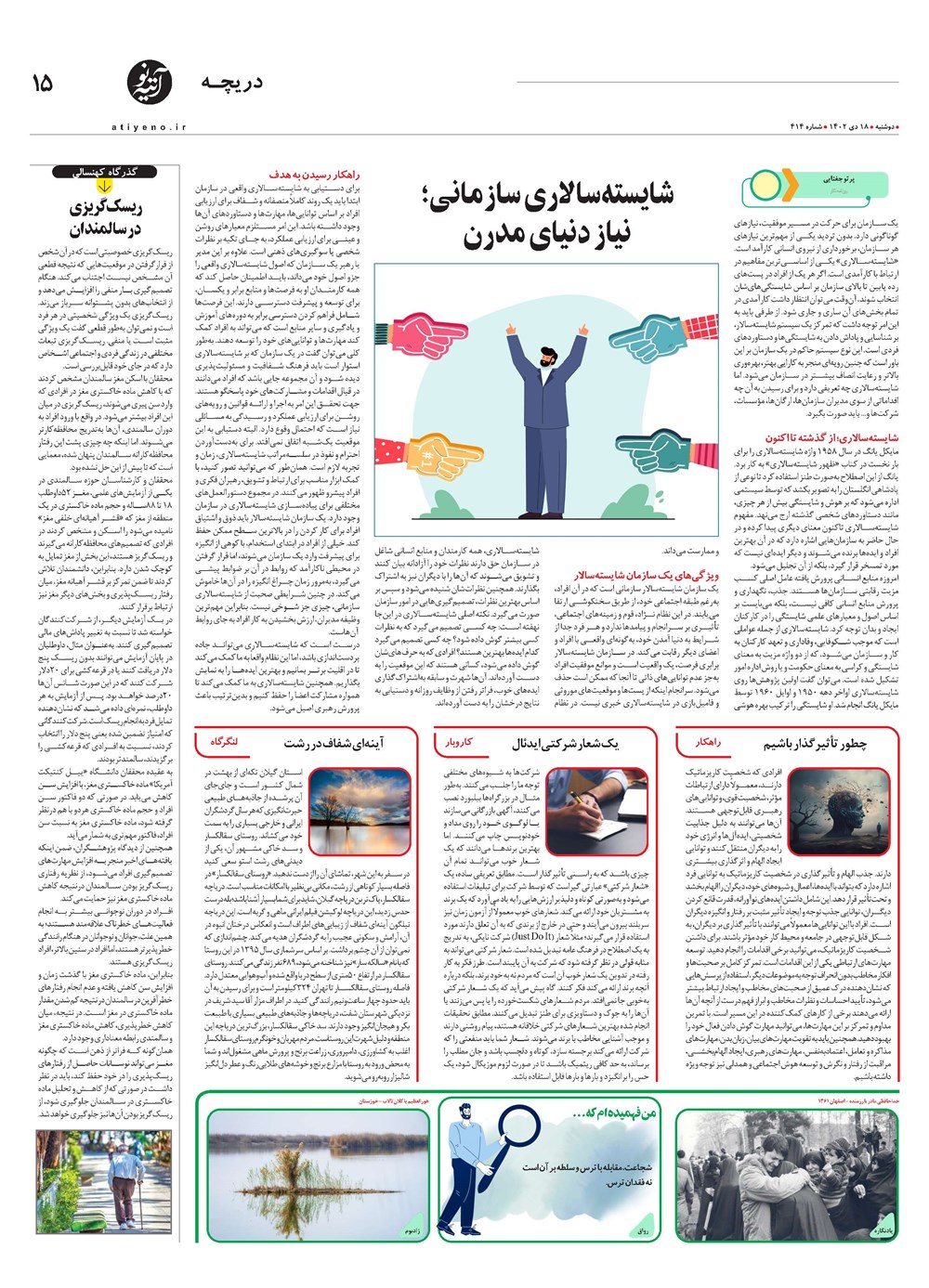روزنامه تاریخ ۱۸ دی ۱۴۰۲