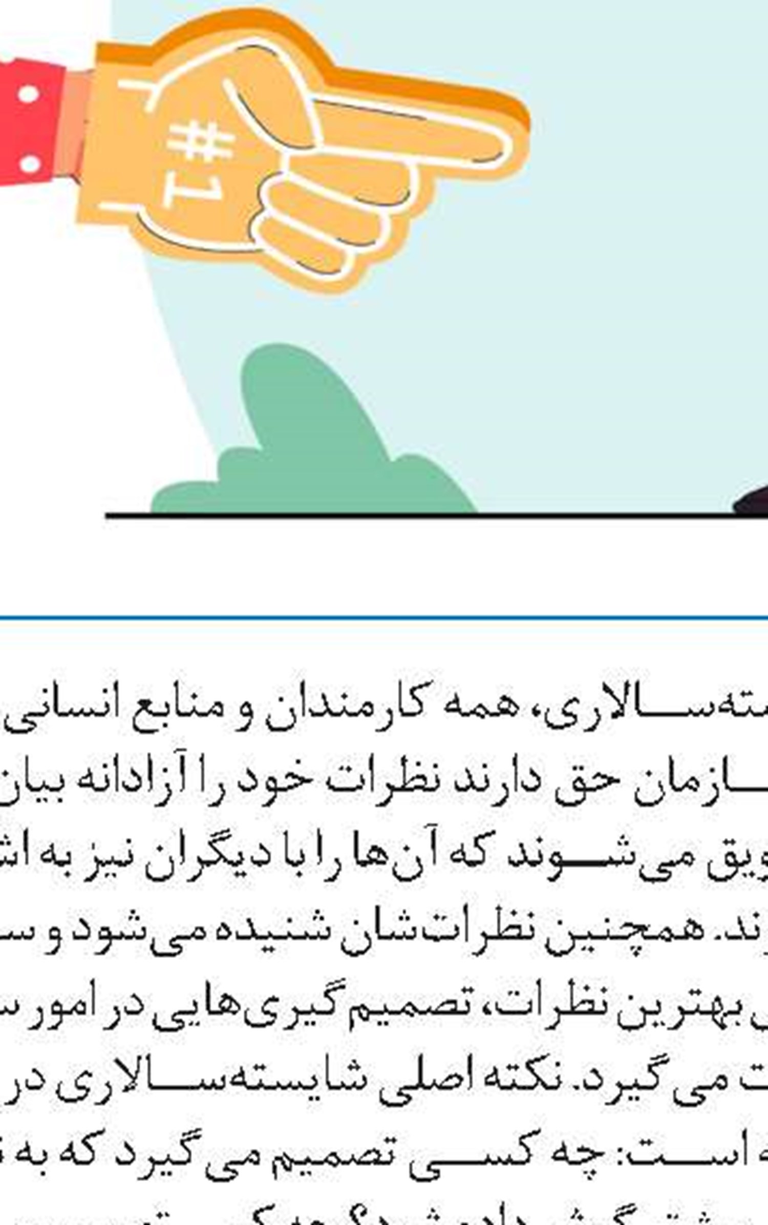چطور تأثیرگذار باشیم