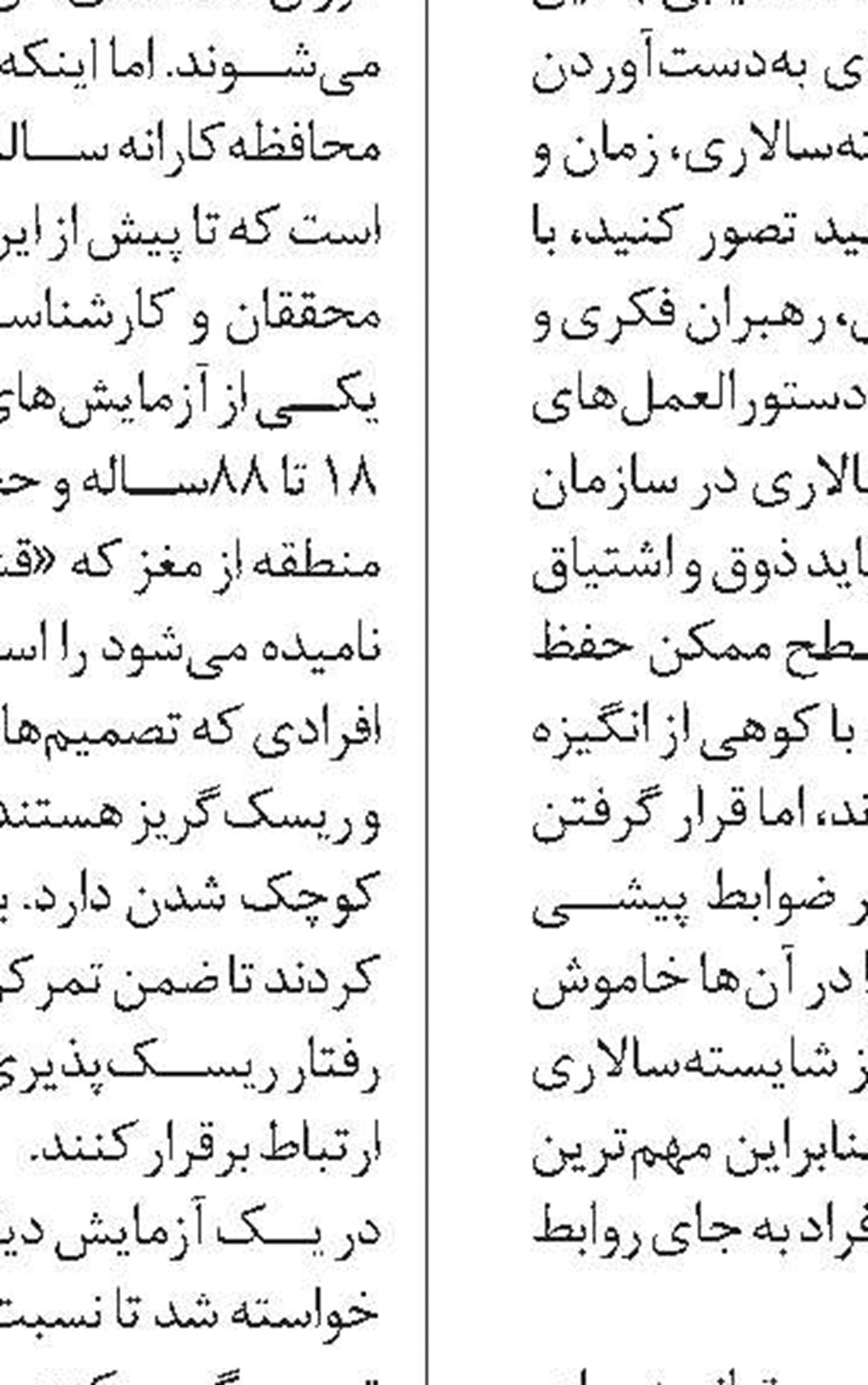 آینه‌ای شفاف در رشت