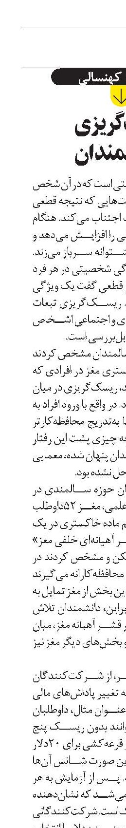 ریسک‌گریزی  در سالمندان 