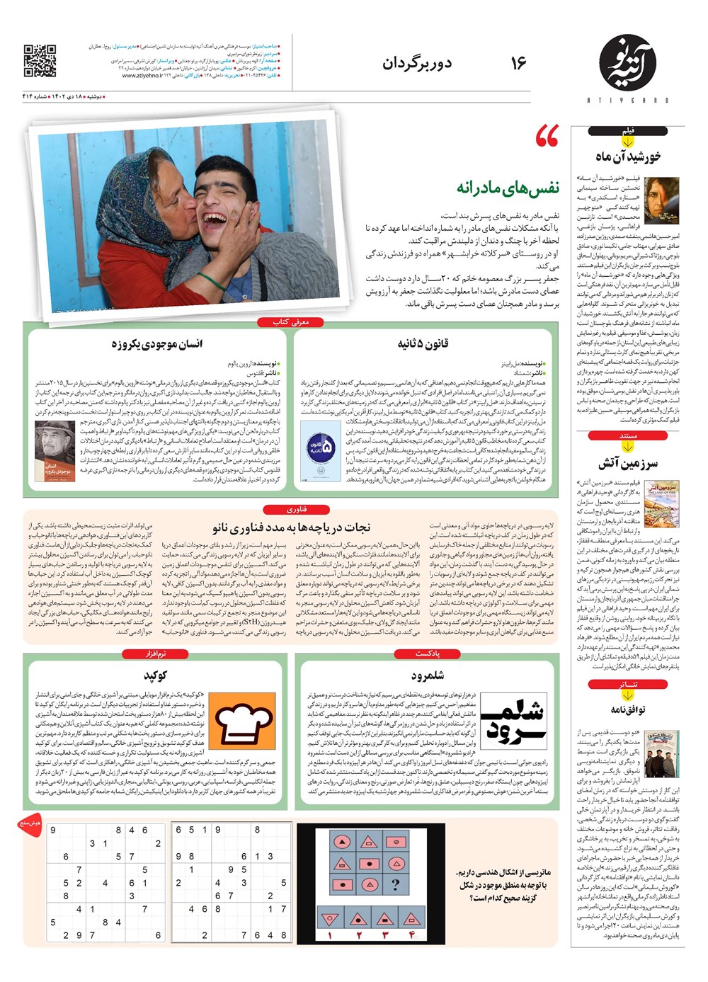 روزنامه تاریخ ۱۸ دی ۱۴۰۲