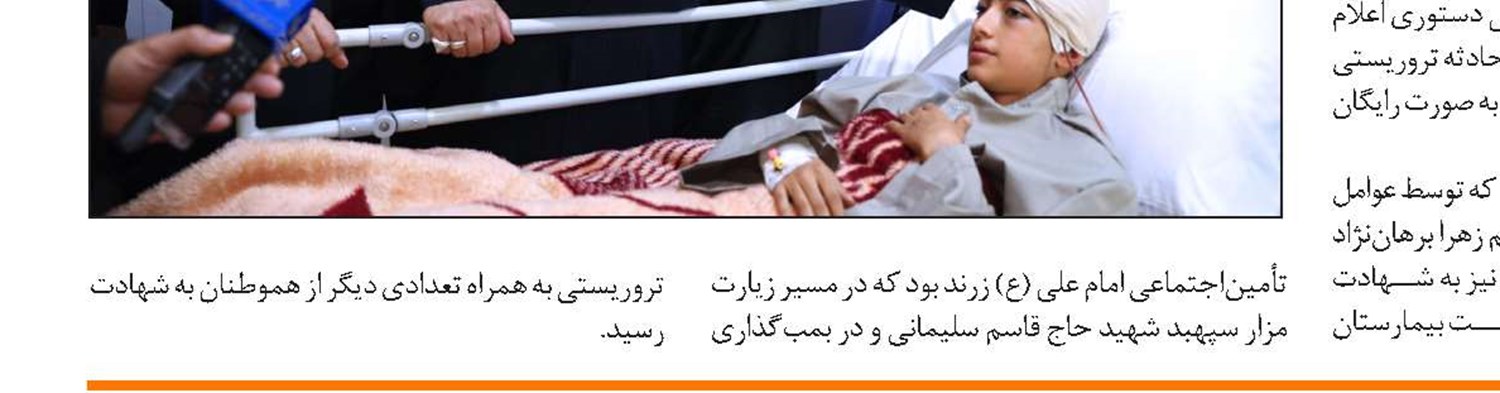 بیانیه سازمان تأمین‌اجتماعی در محکومیت حمله تروریستی کرمان