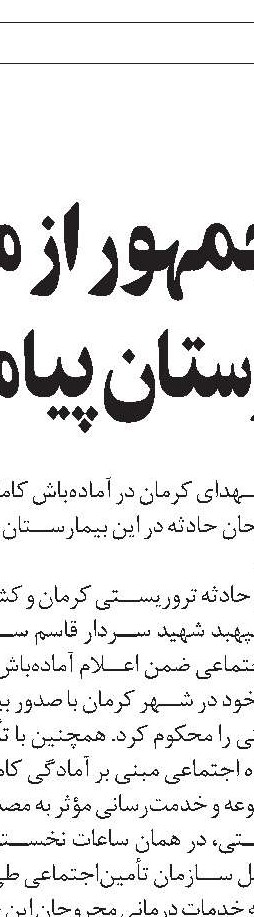 پیام تسلیت وزیر کار در پی حادثه تروریستی کرمان 