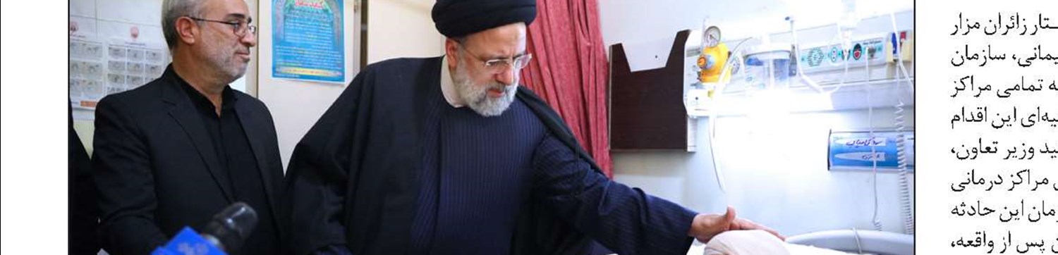 پیام تسلیت مدیرعامل سازمان تأمین‌اجتماعی در پی شهادت خانم زهرا برهان‌نژاد  همکار بیمارستان امام علی (ع) زرند
