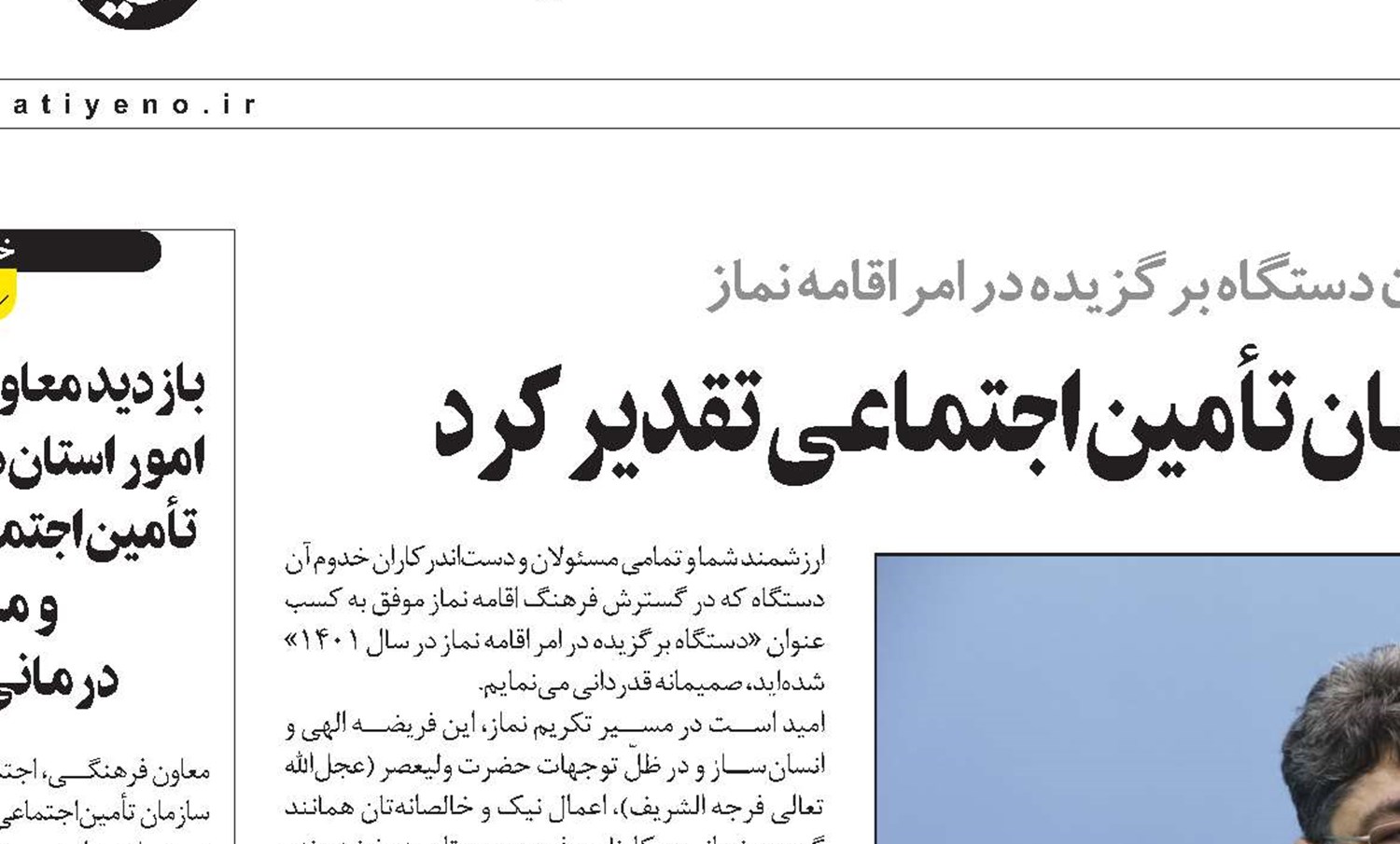 رئیس‌جمهور از مدیرعامل سازمان تأمین‌اجتماعی تقدیر کرد