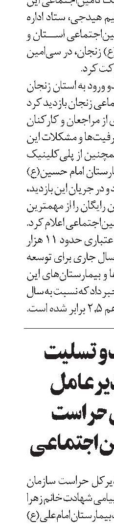 پیام تبریک و تسلیت مشاور مدیرعامل و مدیرکل حراست سازمان تأمین‌اجتماعی