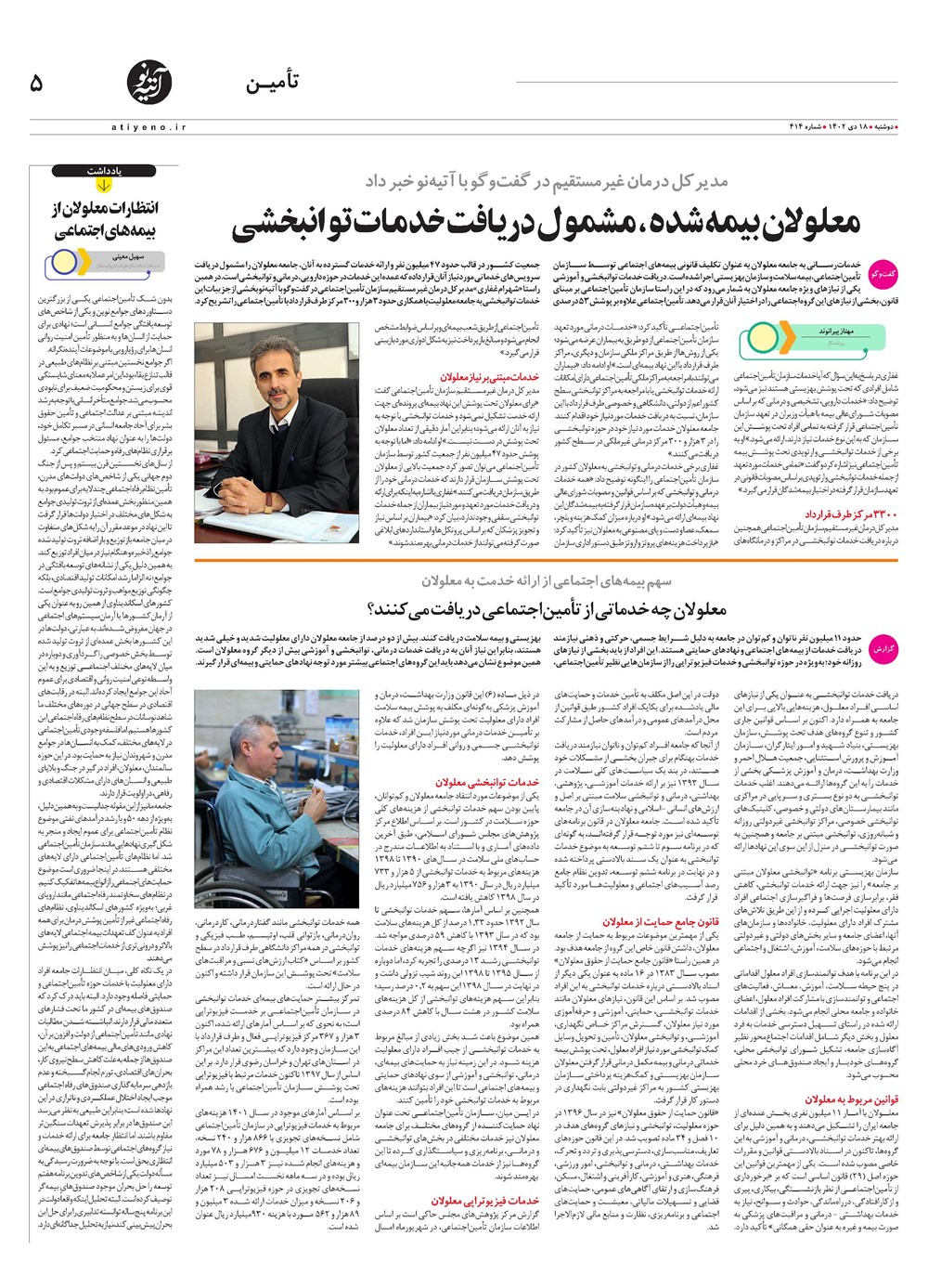 روزنامه تاریخ ۱۸ دی ۱۴۰۲