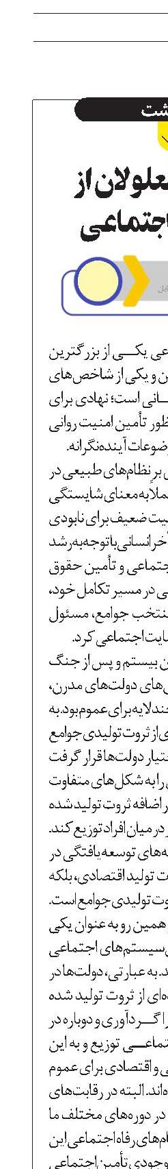 انتظارات معلولان از بیمه‌های اجتماعی  