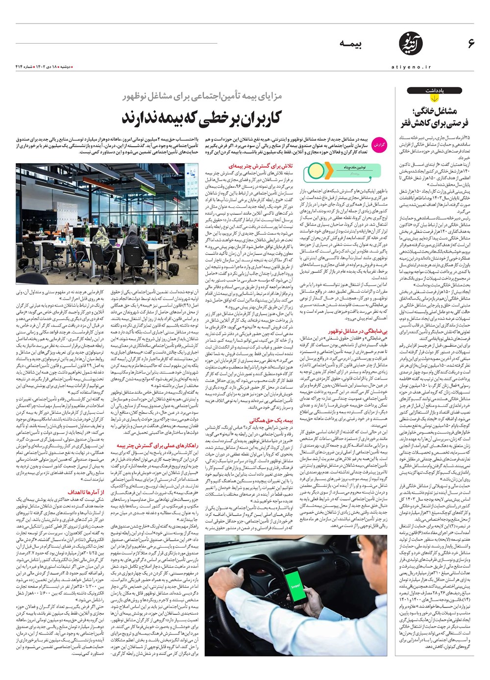 روزنامه تاریخ ۱۸ دی ۱۴۰۲