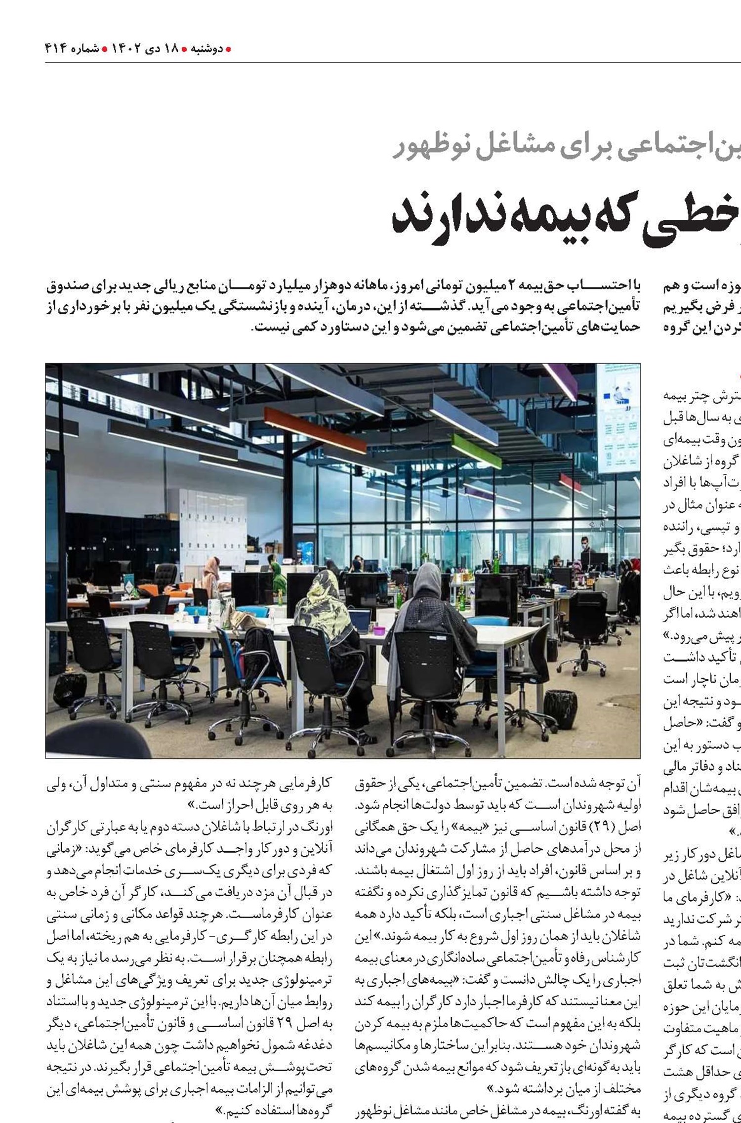 کاربران برخطی که بیمه ندارند