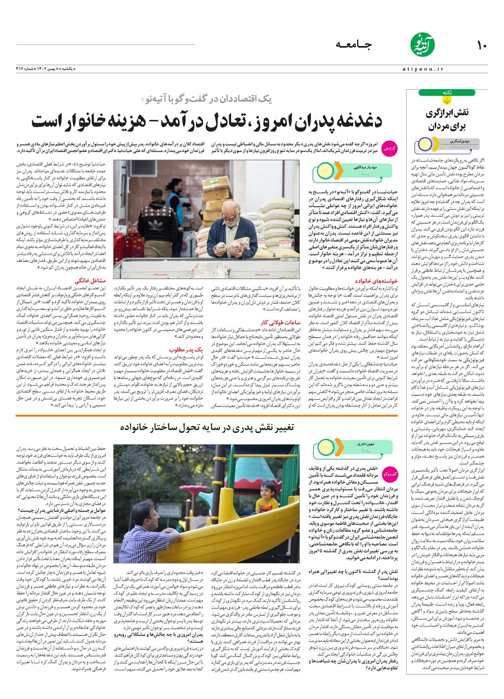 روزنامه تاریخ ۸ بهمن ۱۴۰۲
