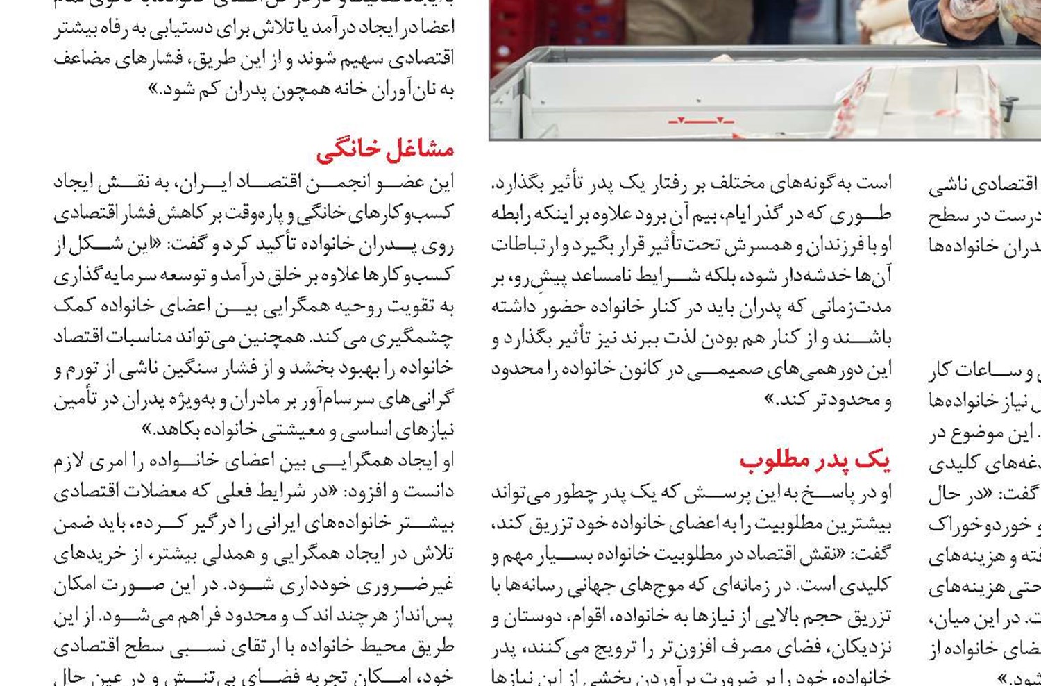 تغییر نقش پدری در سایه تحول ساختار خانواده
