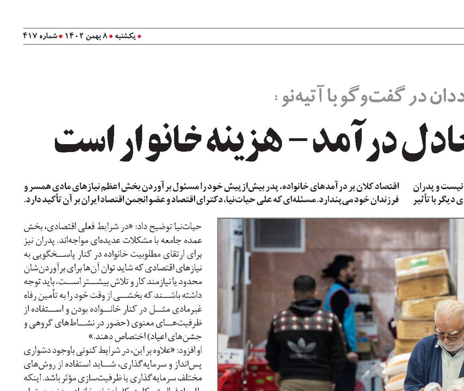 دغدغه‌ پدران امروز، تعادل درآمد- هزینه خانوار است