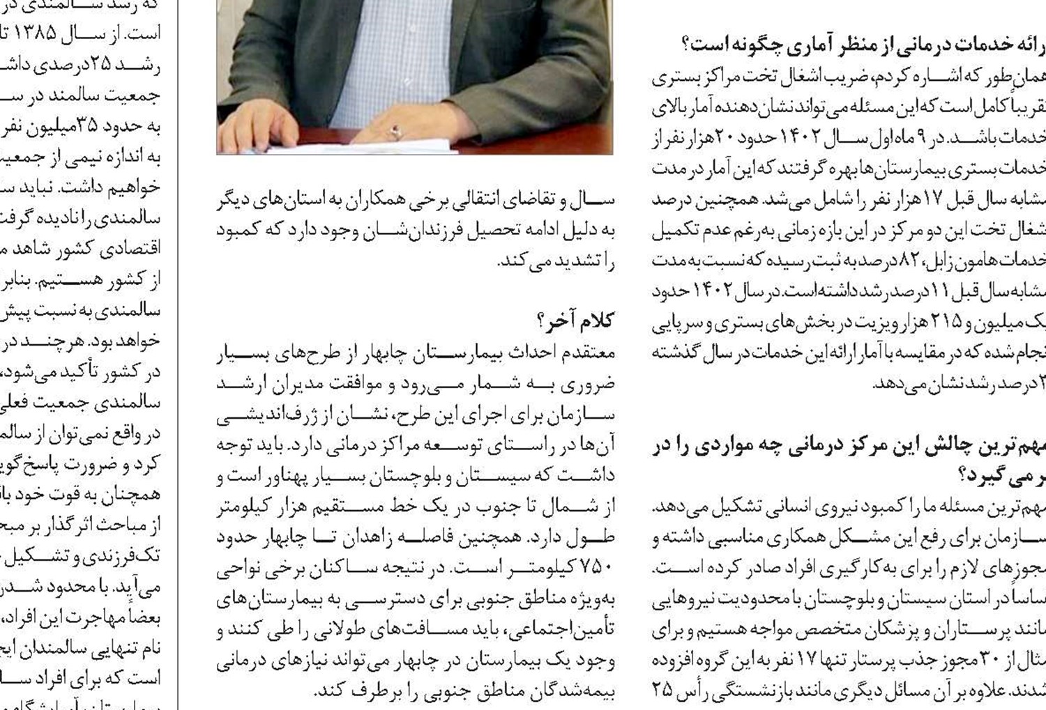 پذیرش ساکنان 4 شهرستان در درمانگاه سراوان
