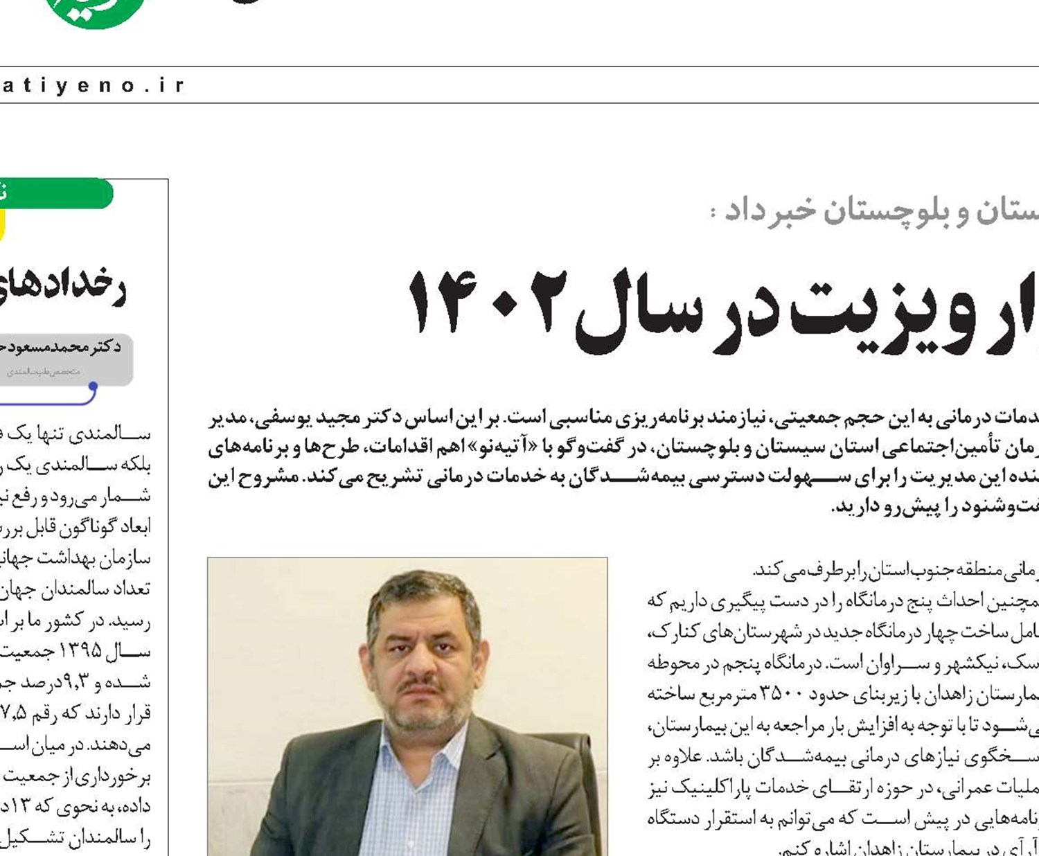 ثبت یک میلیون و 215 هزار ویزیت در سال 1402