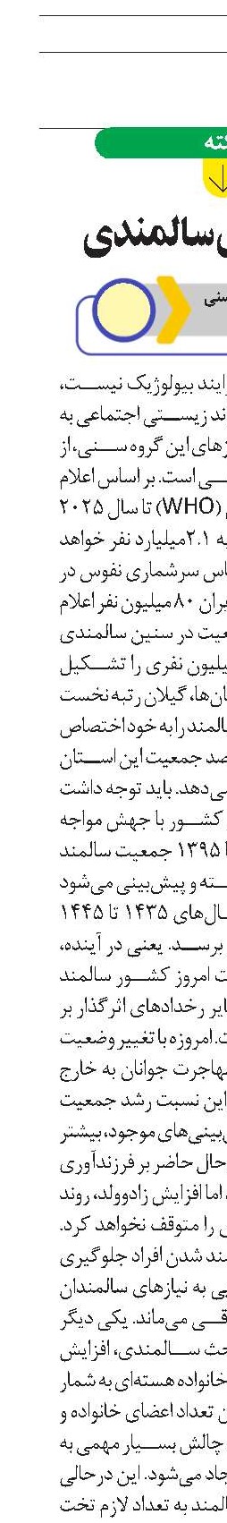 رخدادهای سالمندی