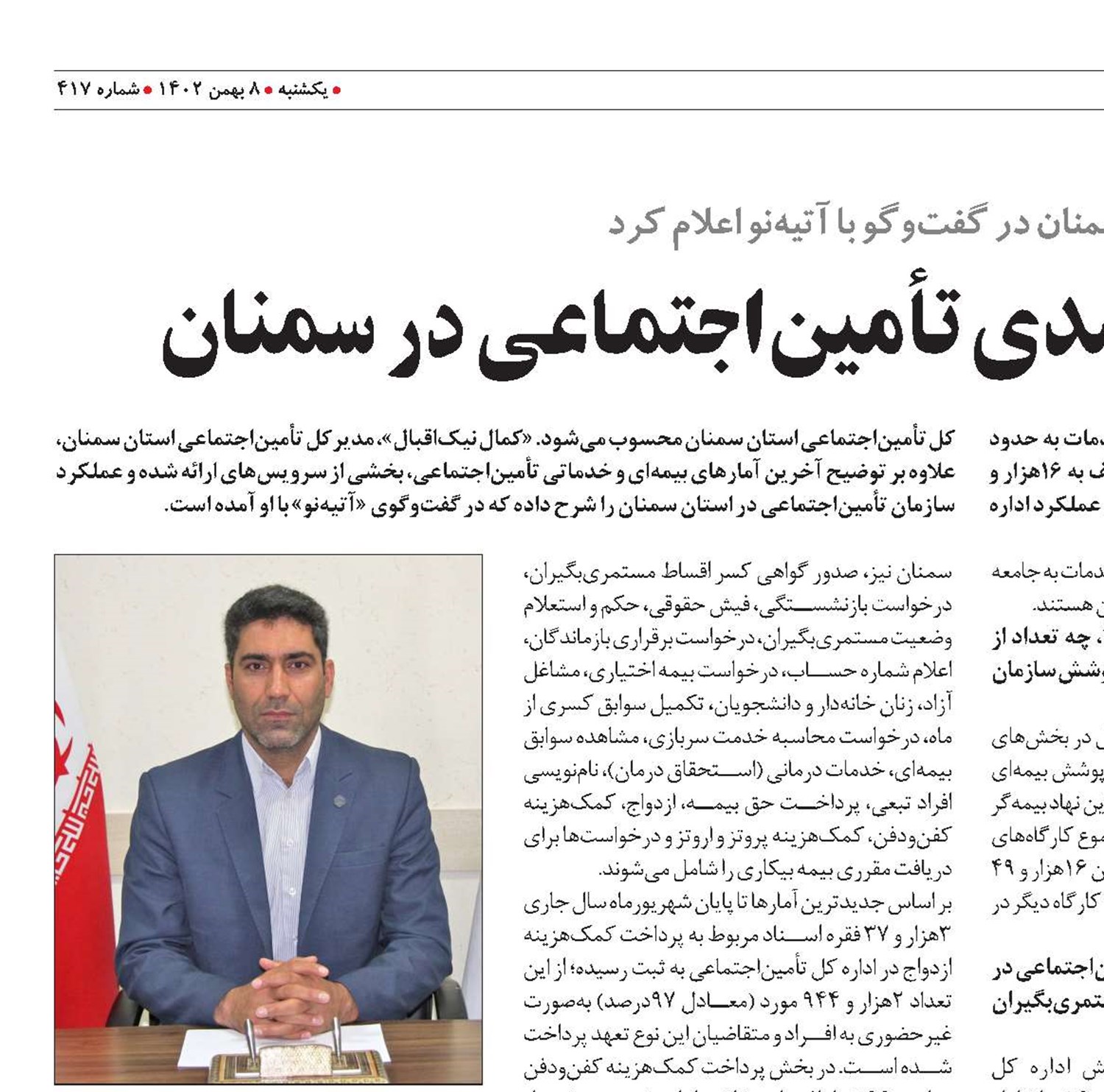 ضریب پوشش 75 درصدی تأمین‌اجتماعی در سمنان