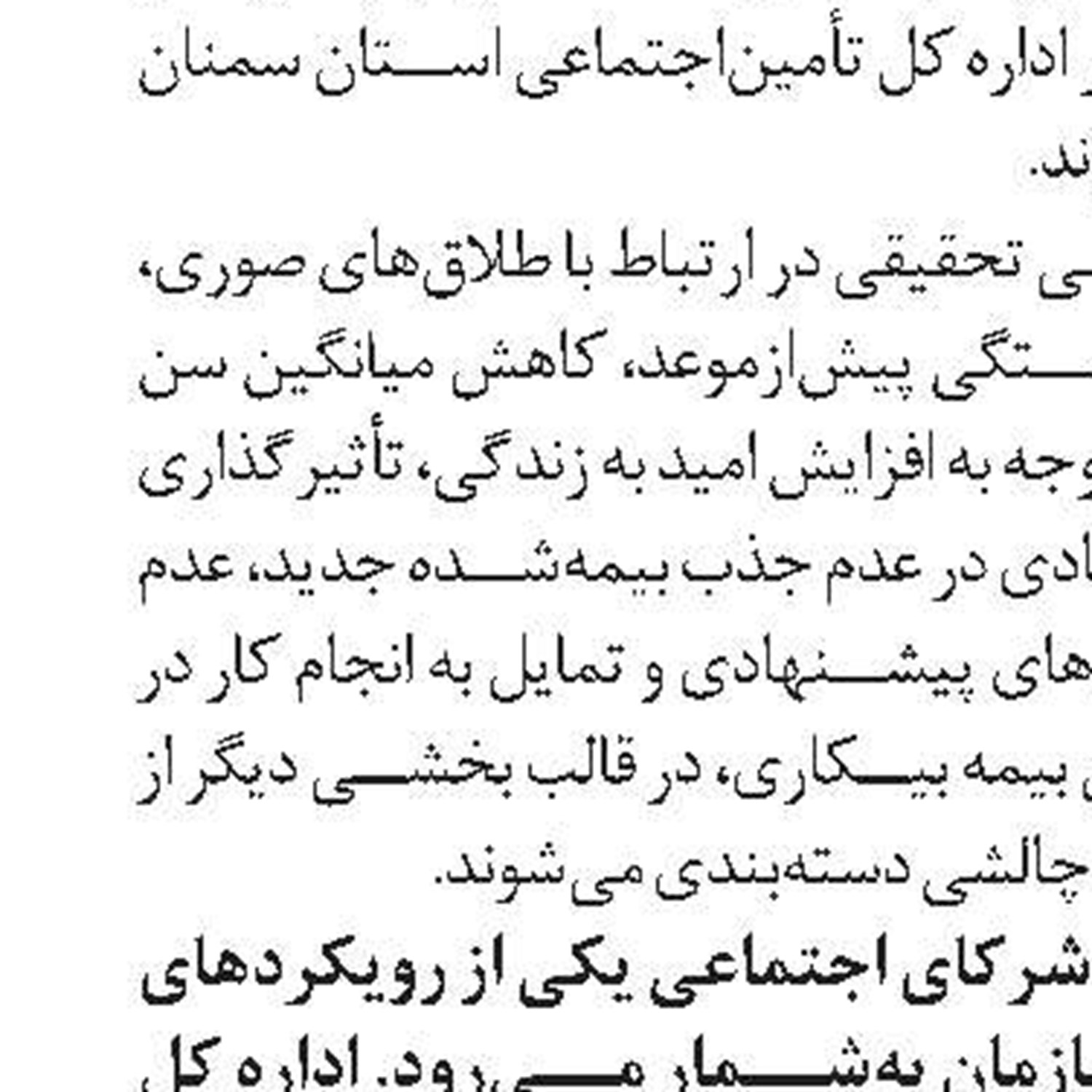 پرداخت ماهانه ۶۰۰ میلیارد تومان  به مستمری‌بگیران همدان