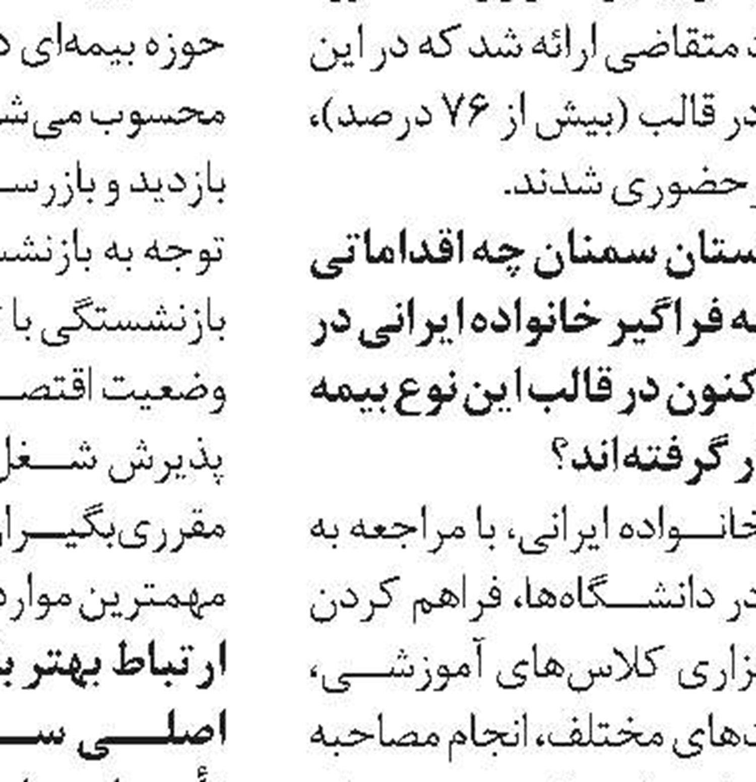 تقدیر از بازنشستگان مدیریت درمان تأمین‌اجتماعی اصفهان