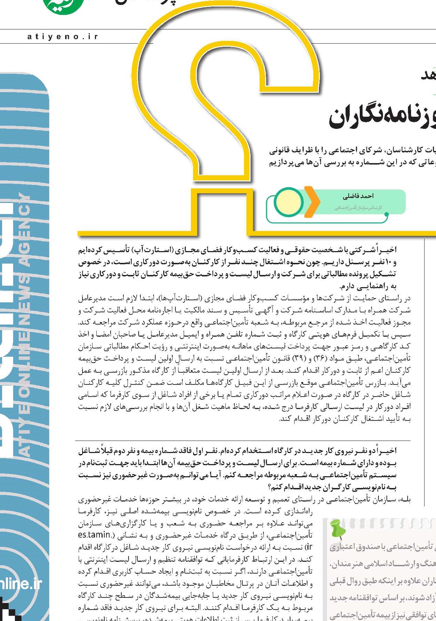 آشنایی با بیمه هنرمندان، نویسندگان و روزنامه‌نگاران