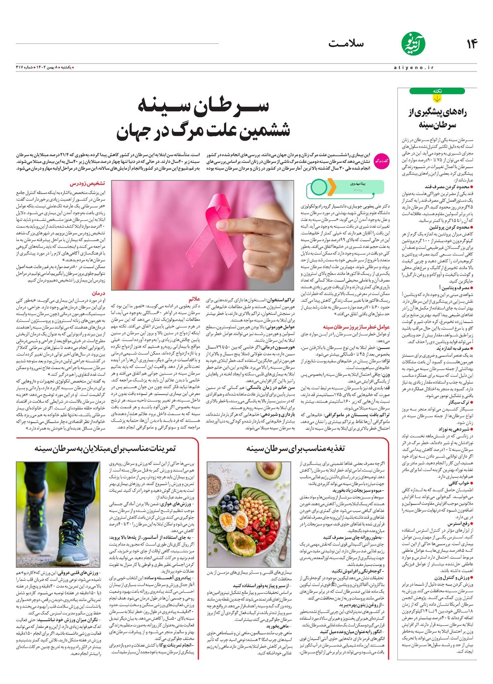 روزنامه تاریخ ۸ بهمن ۱۴۰۲