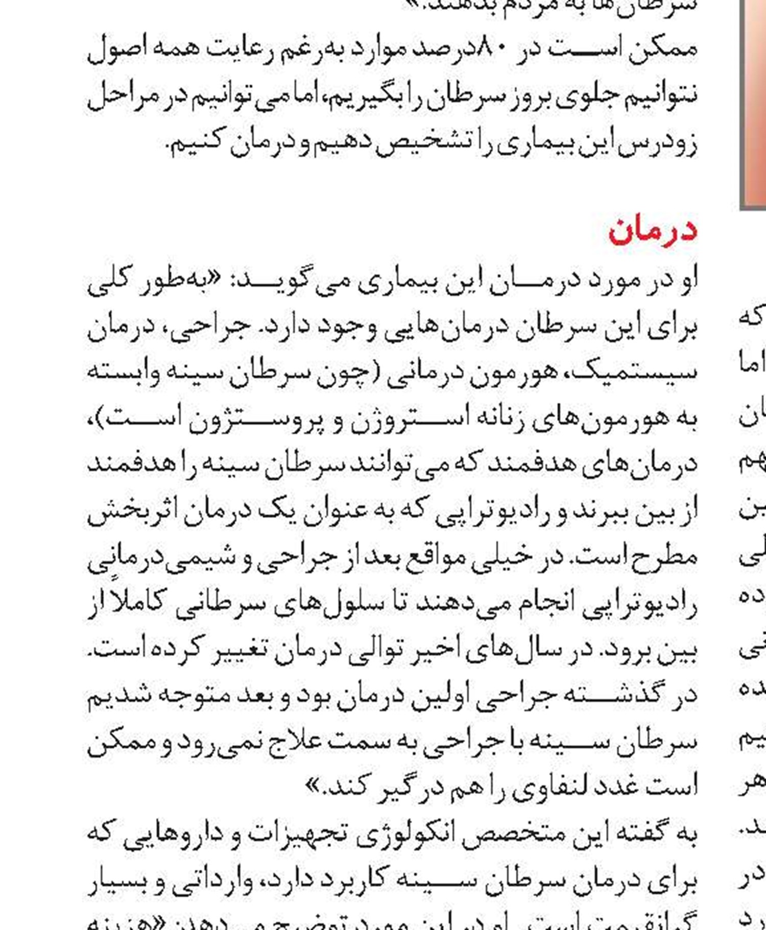 تمرینات مناسب برای مبتلایان به سرطان سینه