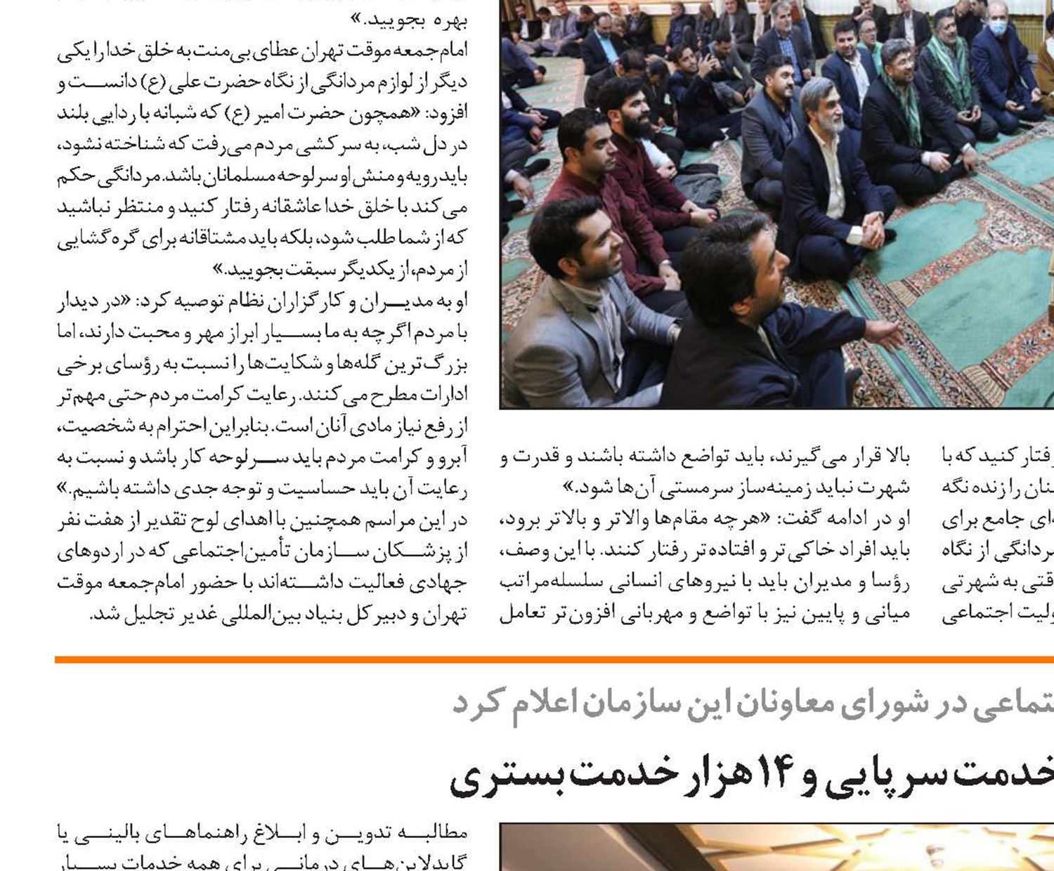 ارائه روزانه 1.2 میلیون خدمت سرپایی  و 14 هزار خدمت بستری