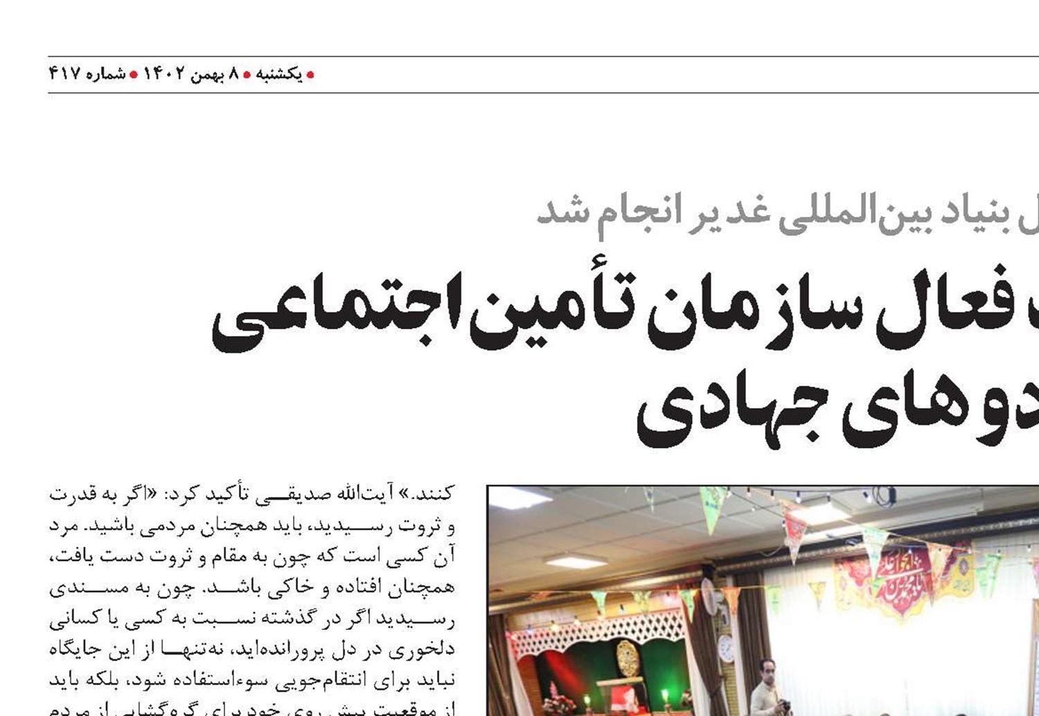 تجلیل از هفت پزشک فعال سازمان تأمین‌اجتماعی در اردوهای جهادی