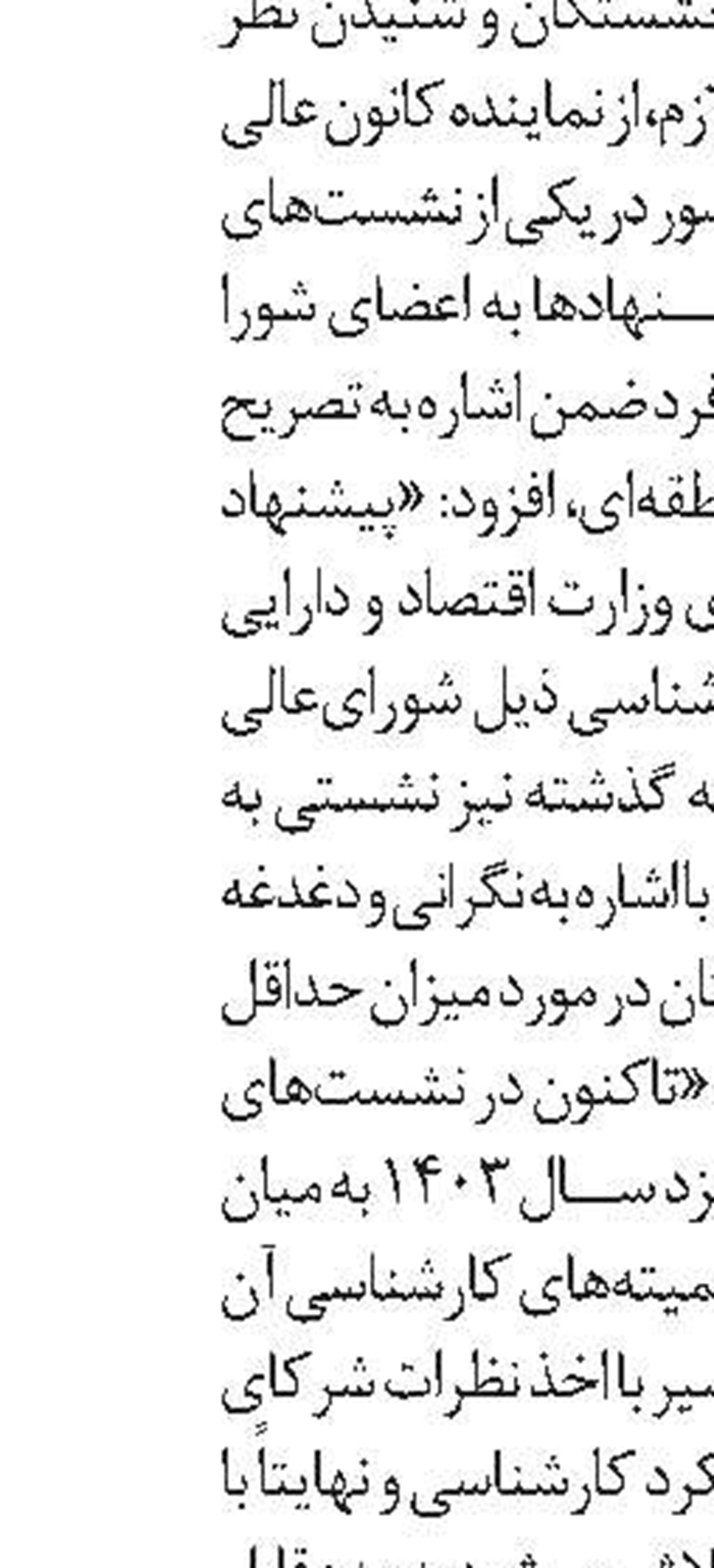 تصویب  اساسنامه  سازمان فنی‌وحرفه‌ای 