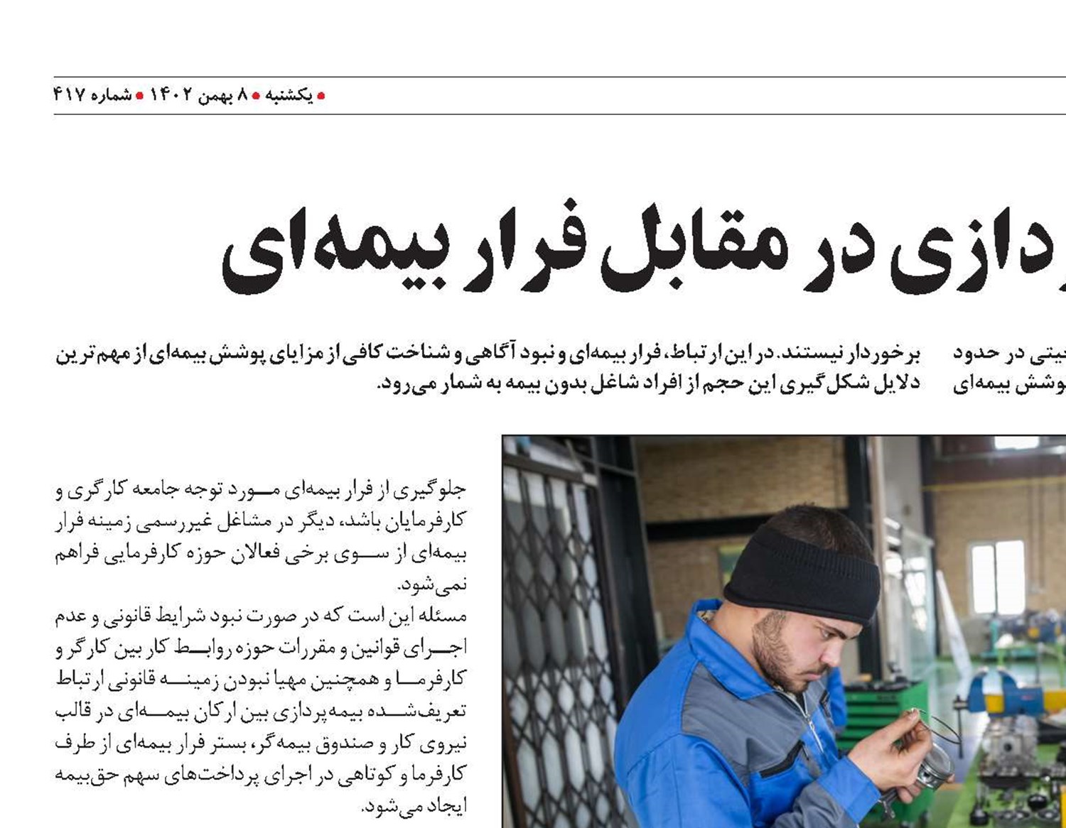 همه مزایای بیمه‌پردازی در مقابل فرار بیمه‌ای