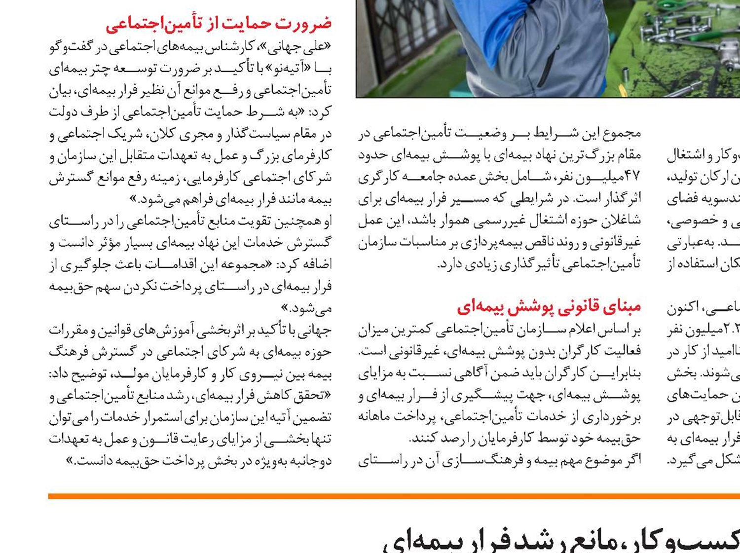 وضعیت مناسب کسب‌و‌کار، مانع رشد فرار بیمه‌ای
