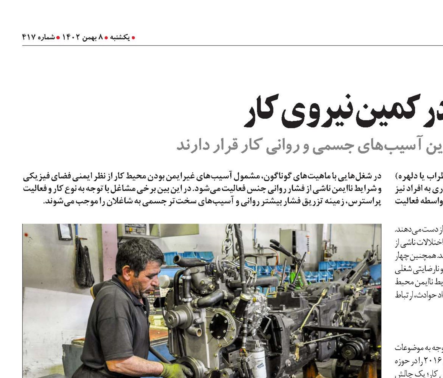 کارگران در معرض بیشترین آسیب‌های جسمی و روانی کار قرار دارند