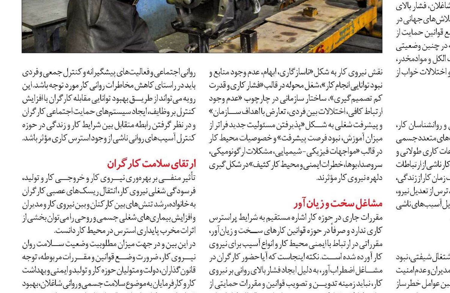 چگونه جسم و جان نیروی انسانی تخریب می‌شود؟