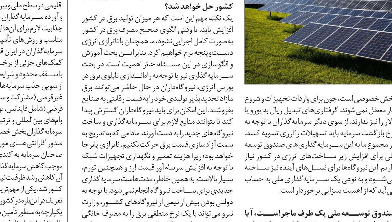 نقشه راه دولت سیزدهم برای تأمین انرژی برق