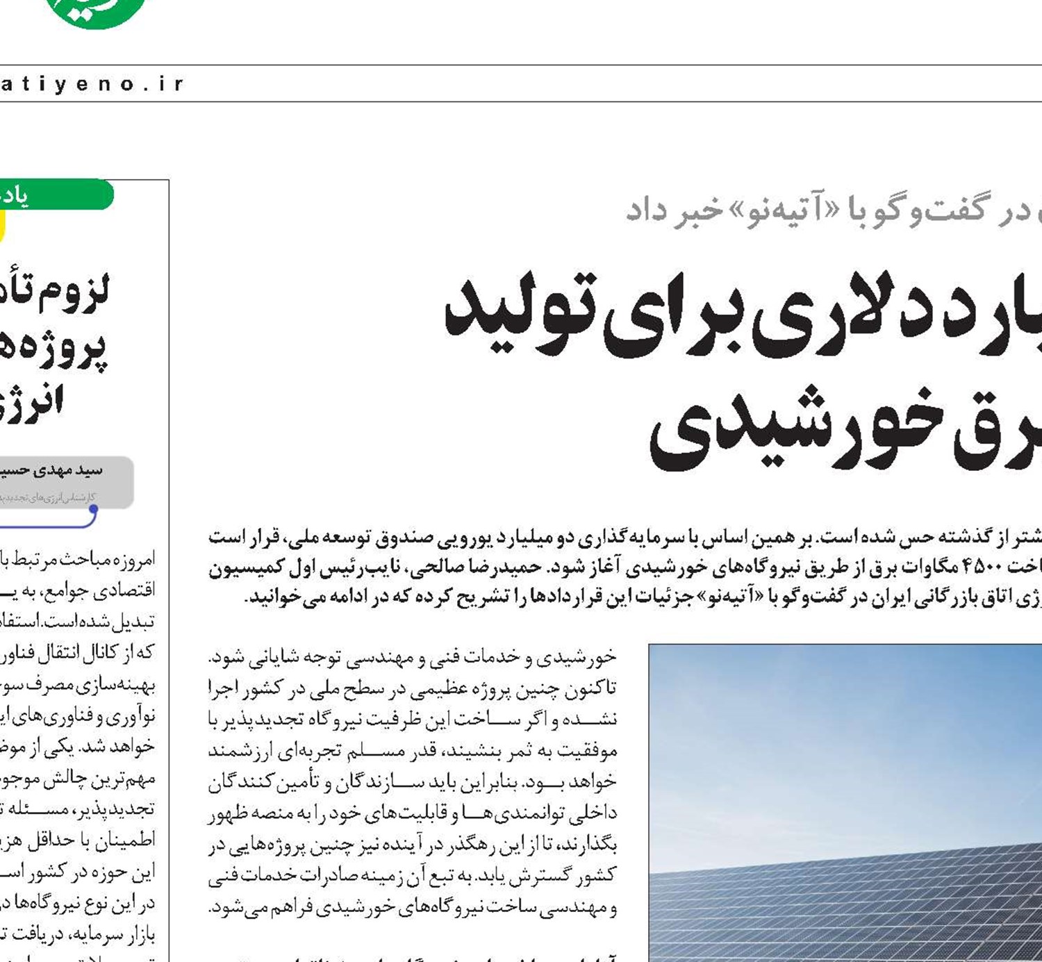 سرمایه‌گذاری 2.5 میلیارد دلاری برای تولید  4500 مگاوات برق خورشیدی