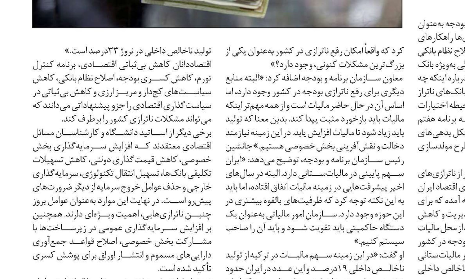 چالشی که به تورم دامن می زند؛